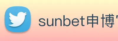 sunbet申博官网 Logo